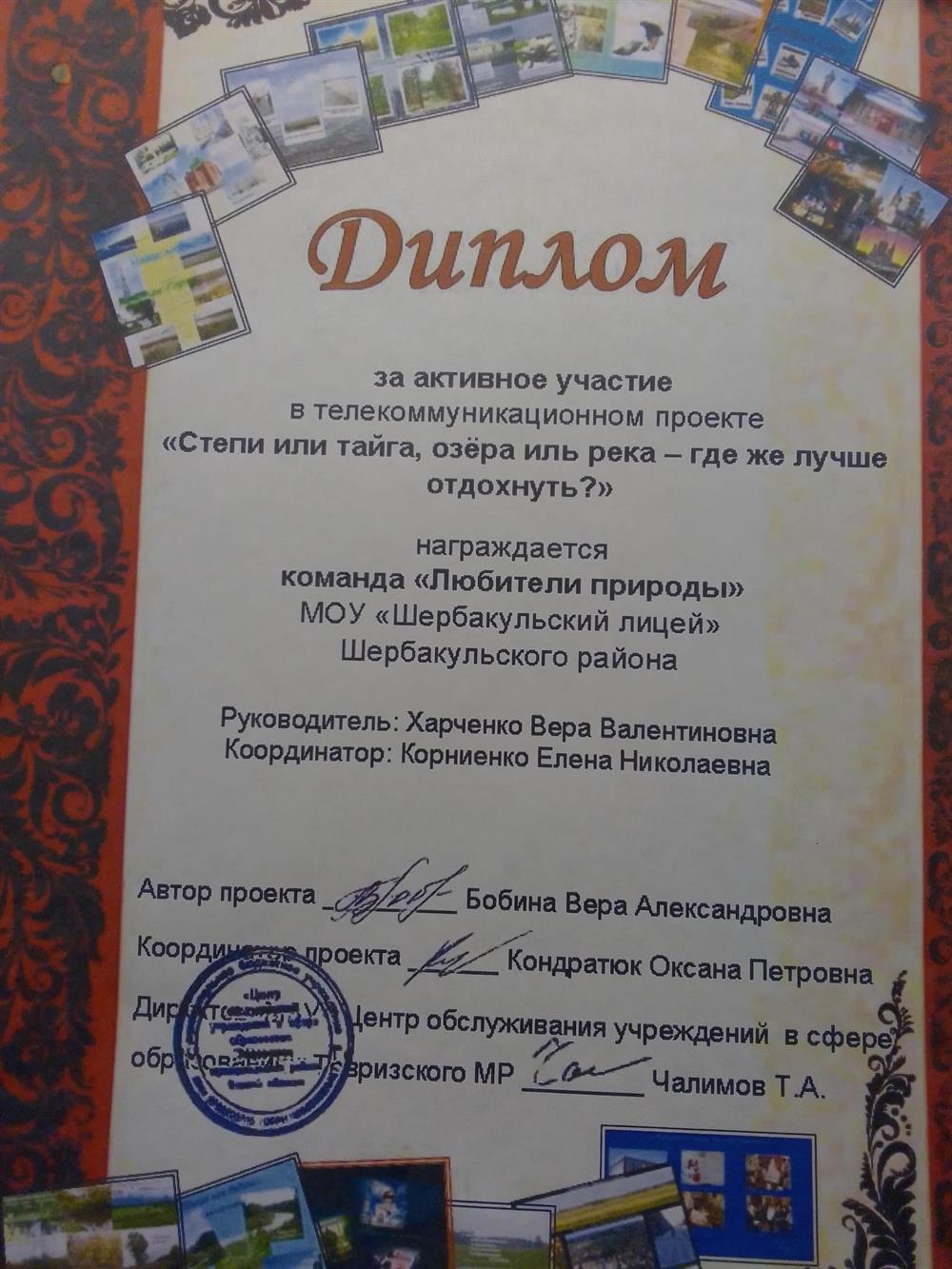Диплом