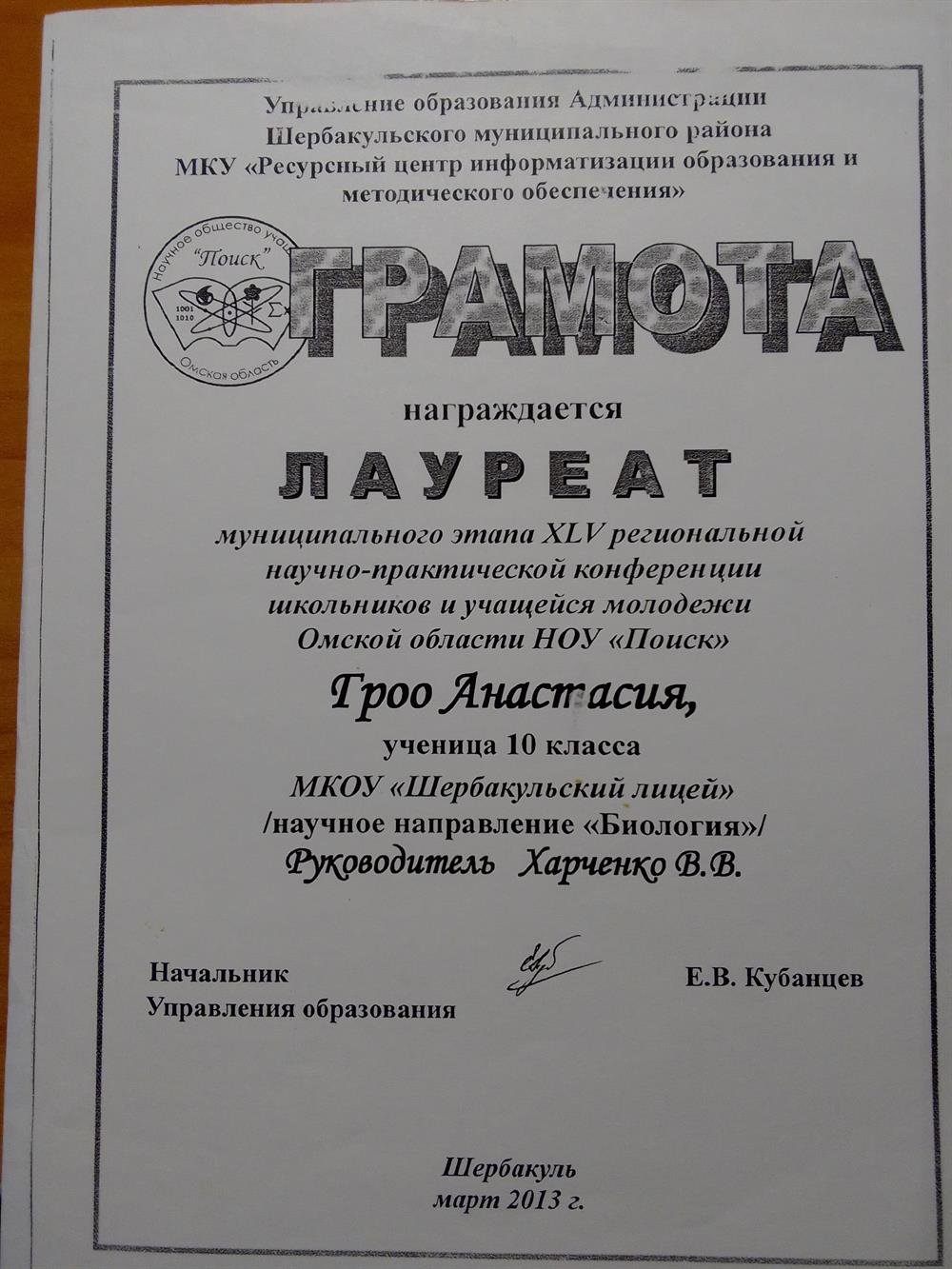 Грамота