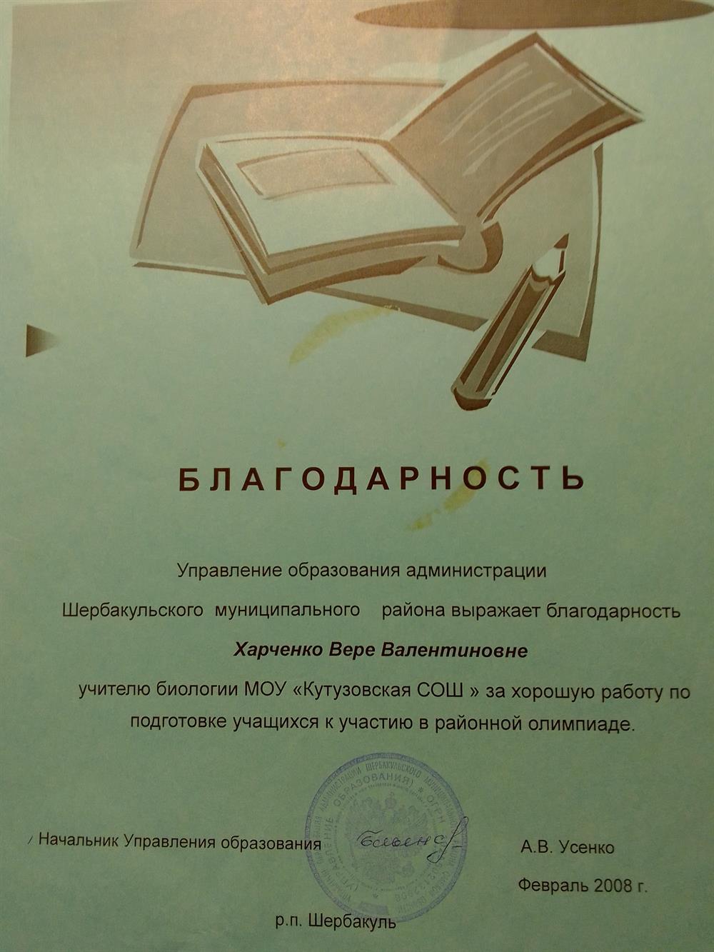 Благодарность