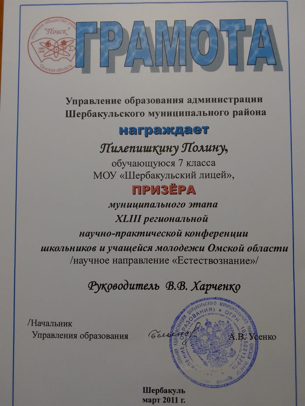 Грамота