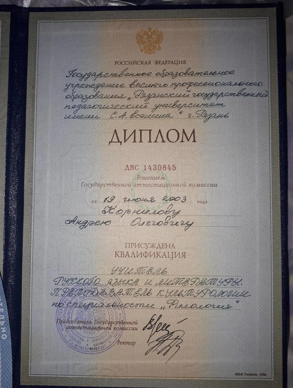Диплом