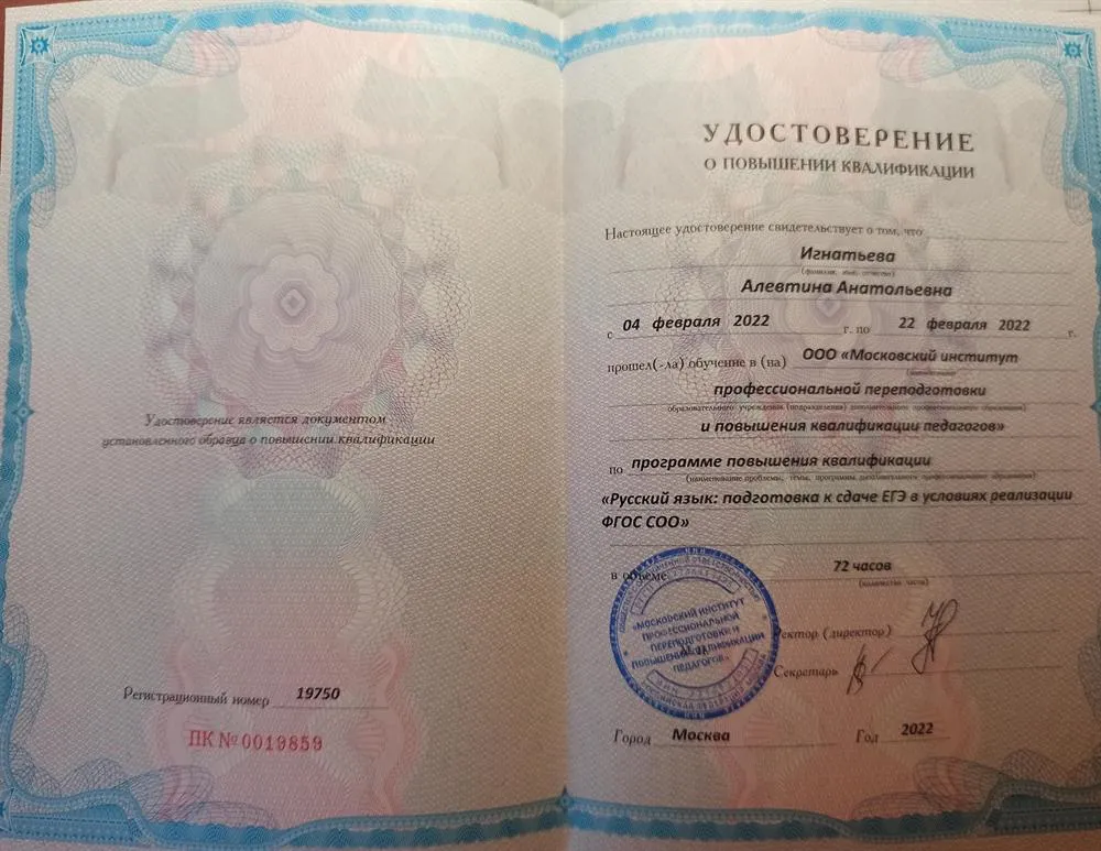 Удостоверение о повышении квалификации 