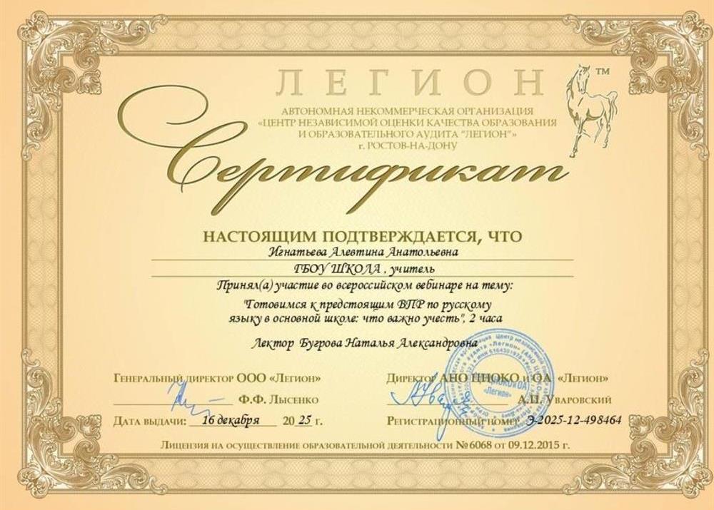 Сертификат участника вебинара