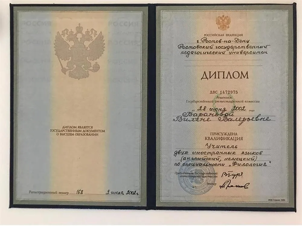 Диплом о высшем образовании