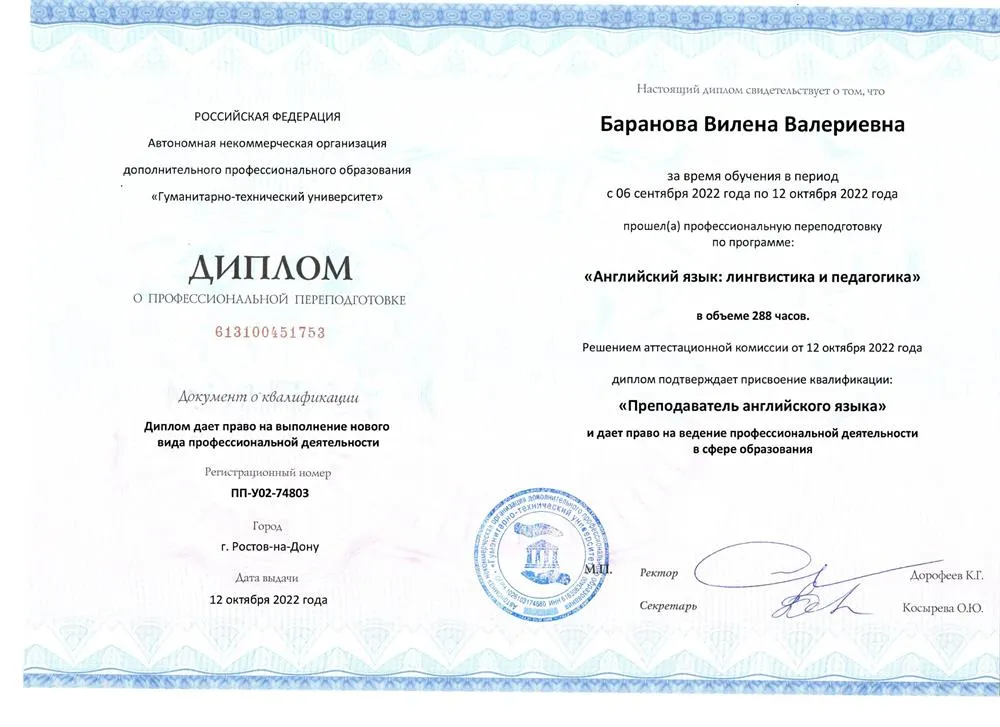 Диплом о профессиональной переподготовке.