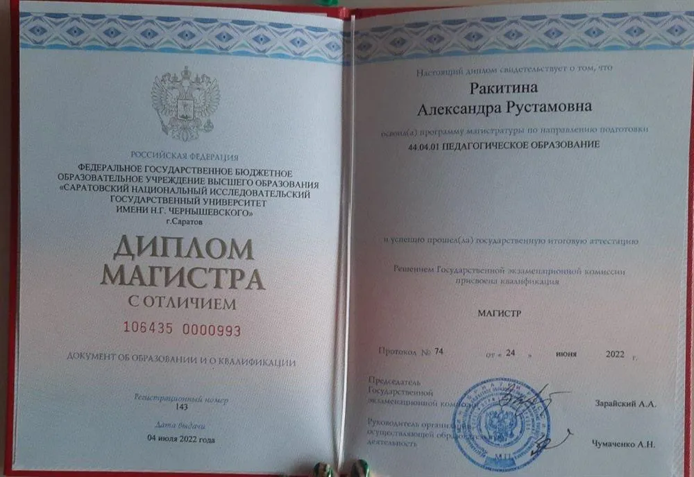 Диплом Магистра по Лингводидактике 