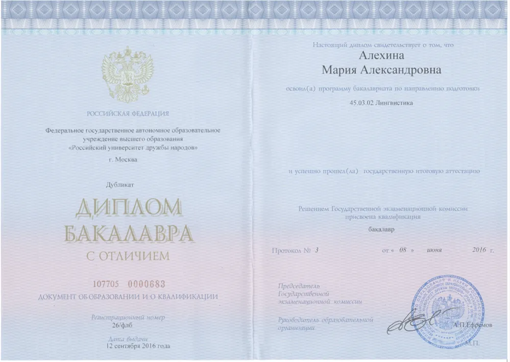 Диплом бакалавра (Лингвистика)