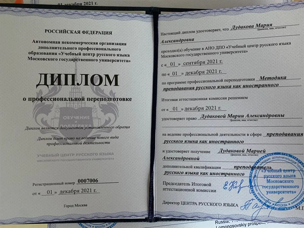 Методика преподавания РКИ (Russian as Foreign)