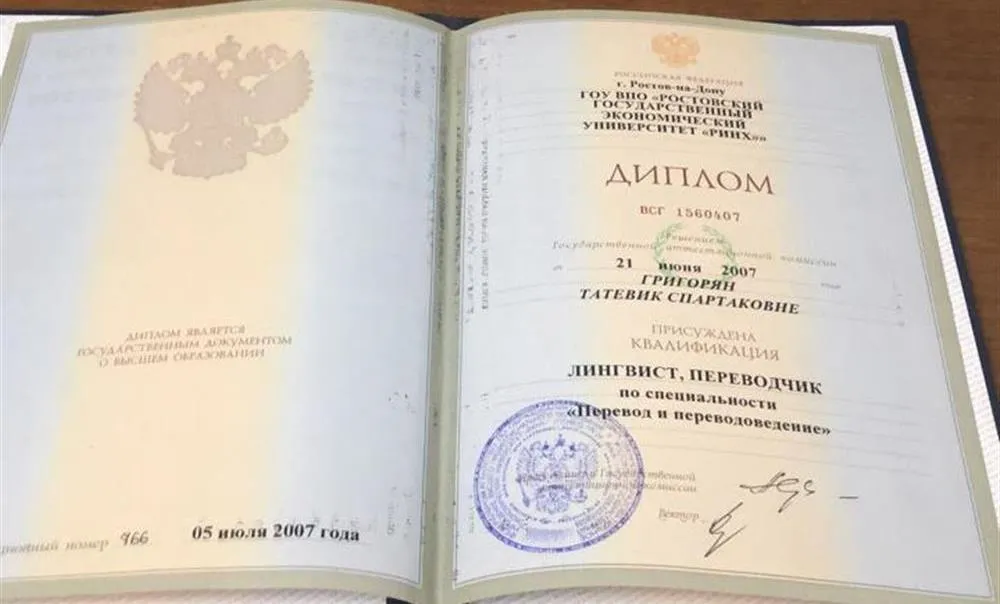 Диплом о высшем образовании 