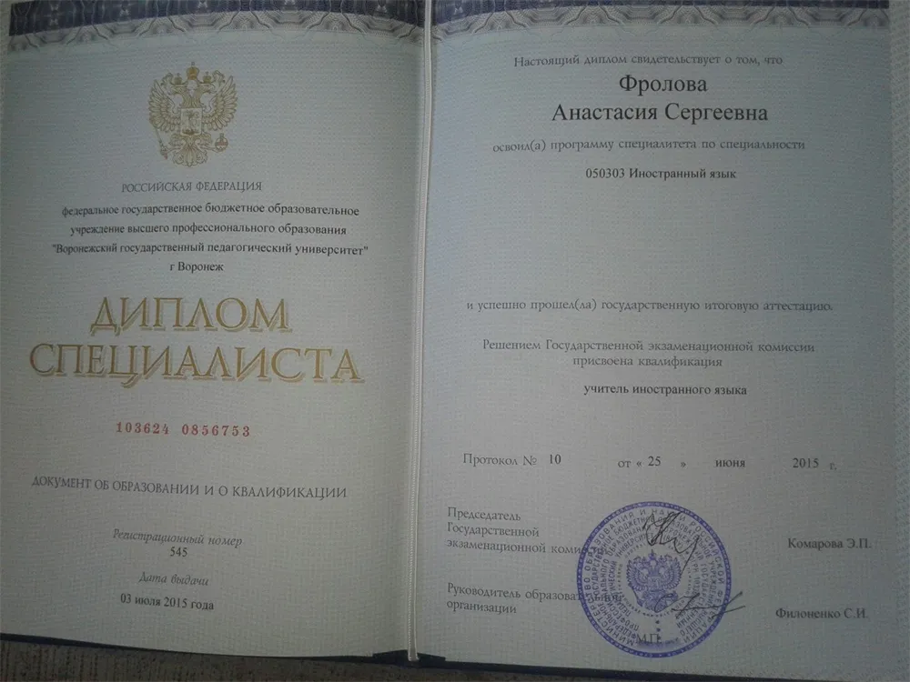 Диплом преподавателя иностранных языков