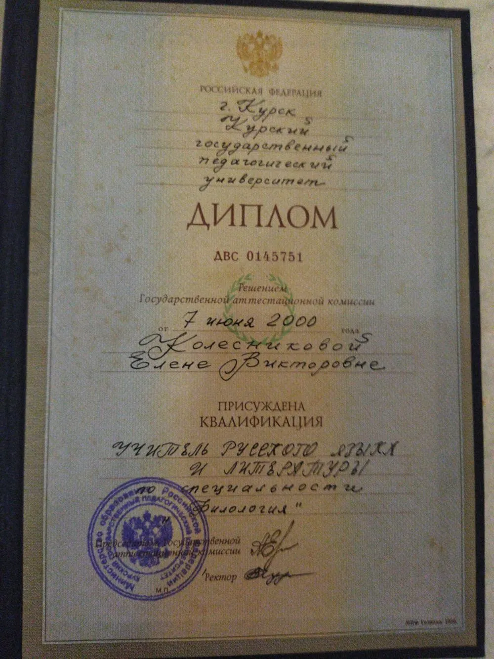 Диплом