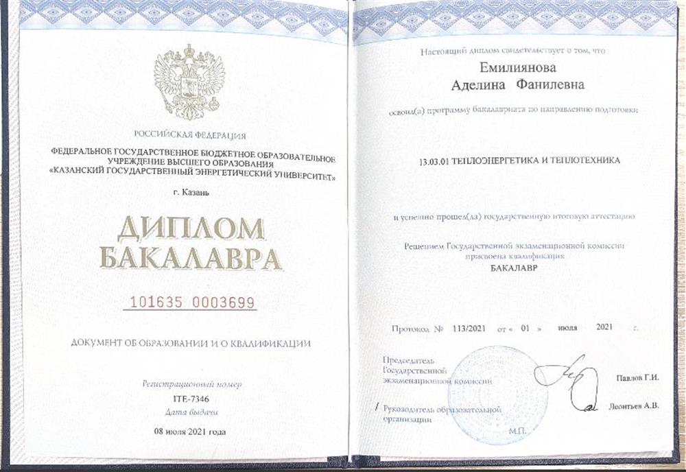 Диплом бакалавра 