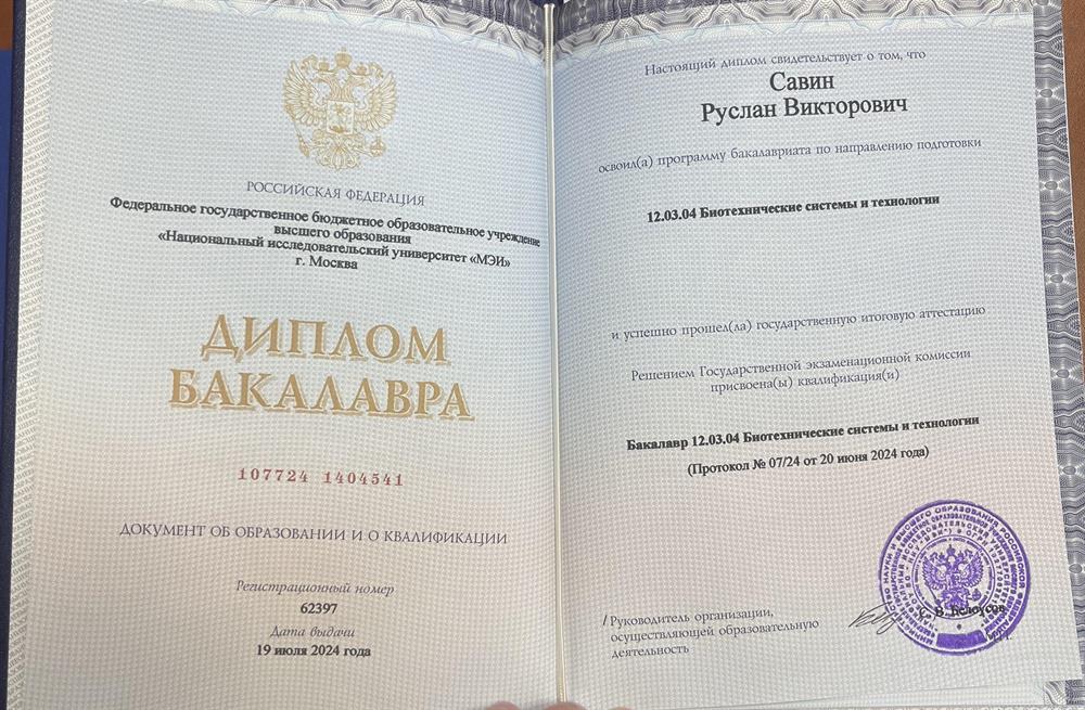 Диплом об образовании бакалавра