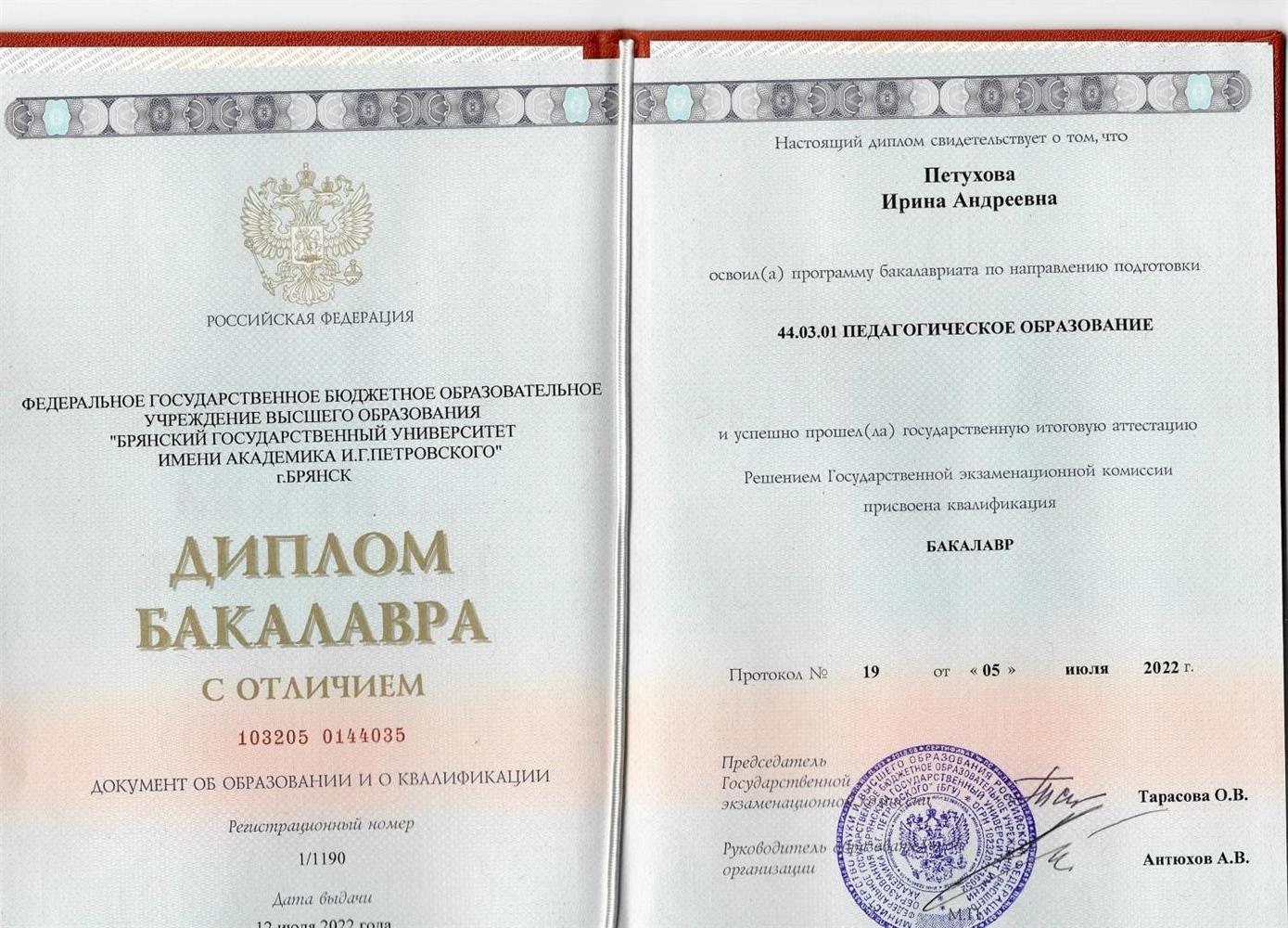 Диплом о ВО