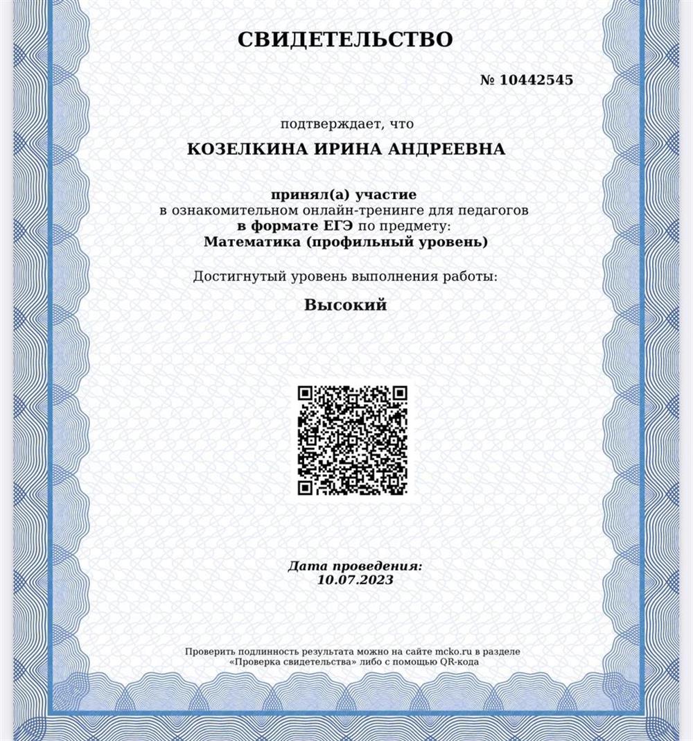 Свидетельство прохождения диагностики МЦКО