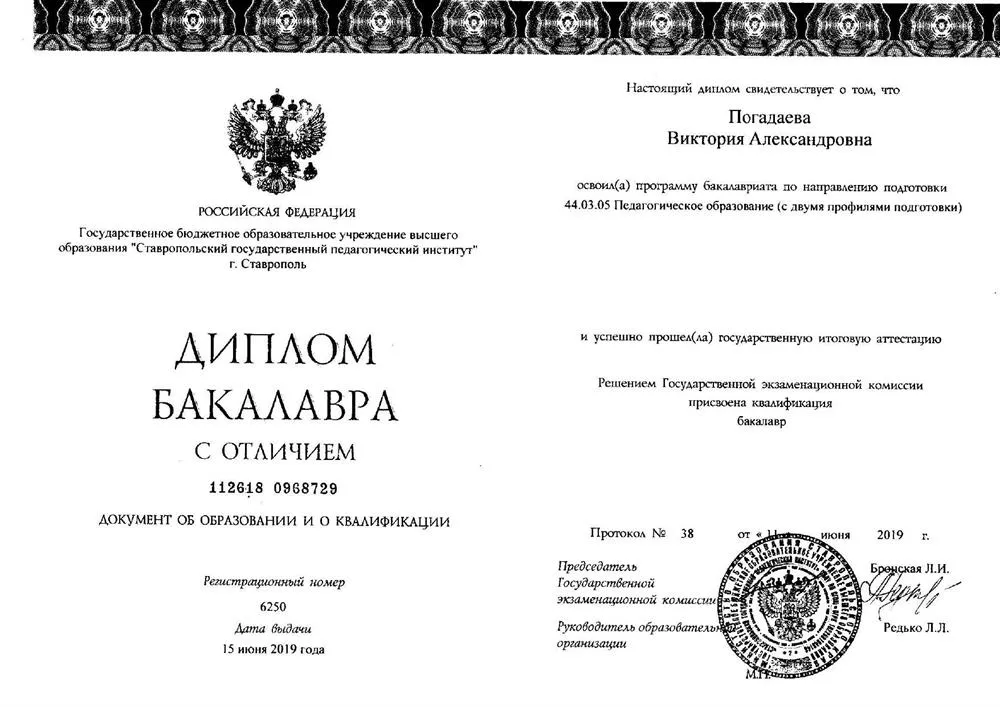 Диплом бакалавра с отличием