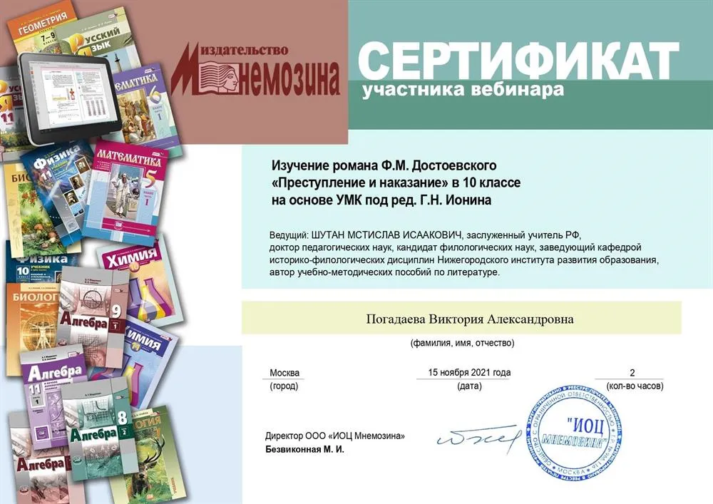 Участник вебинара