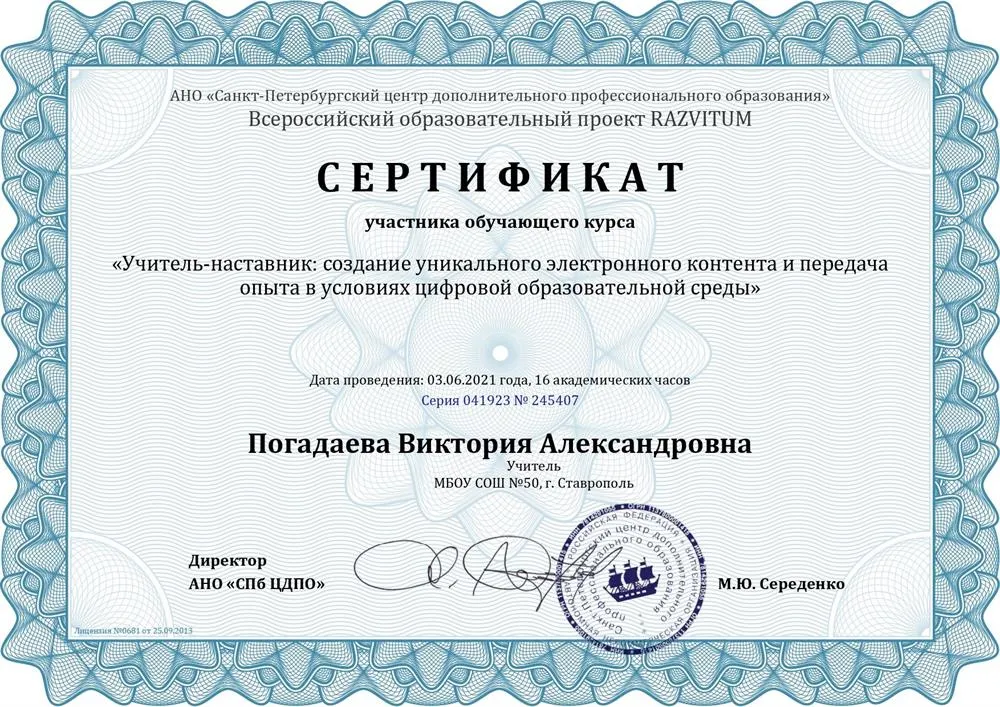 Учитель-наставник в цифровой образовательной среде