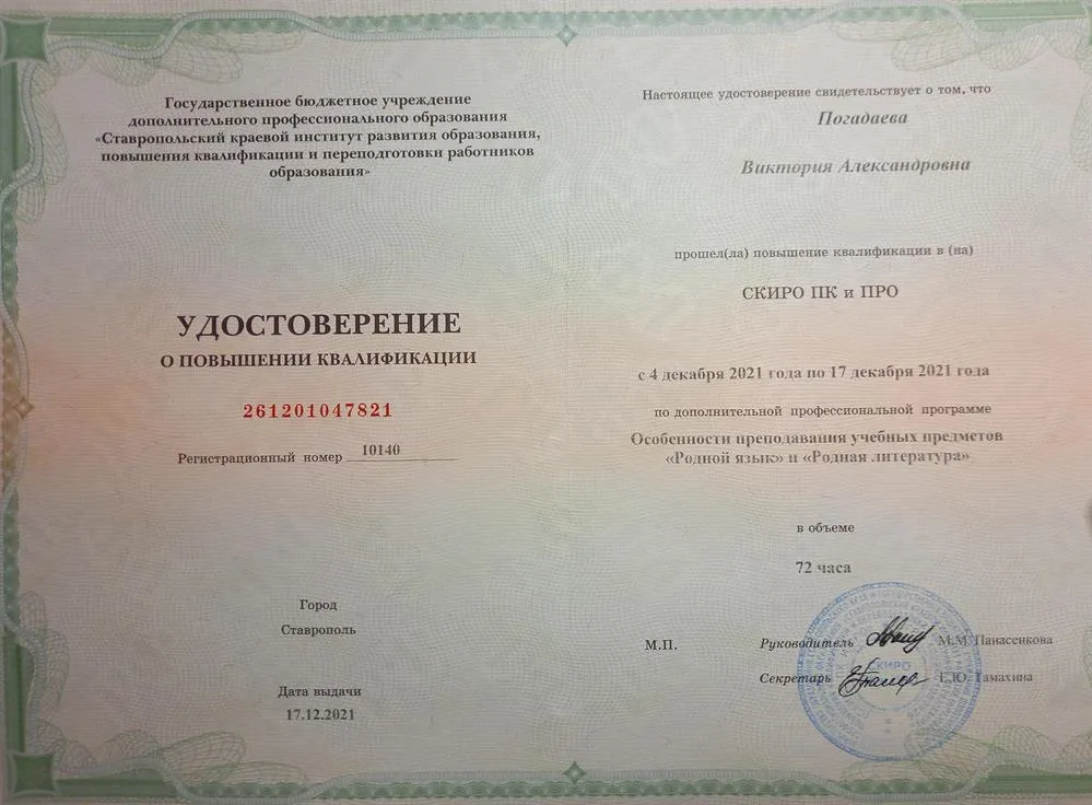 Удостоверение о повышении квалификации 