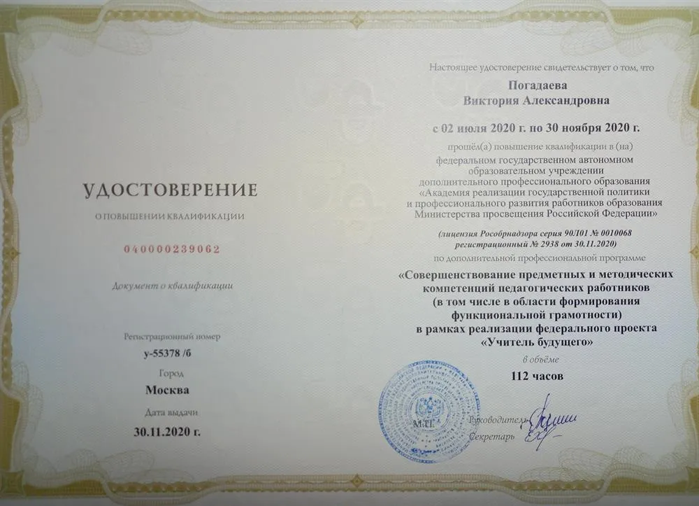 Удостоверение о повышении квалификации 
