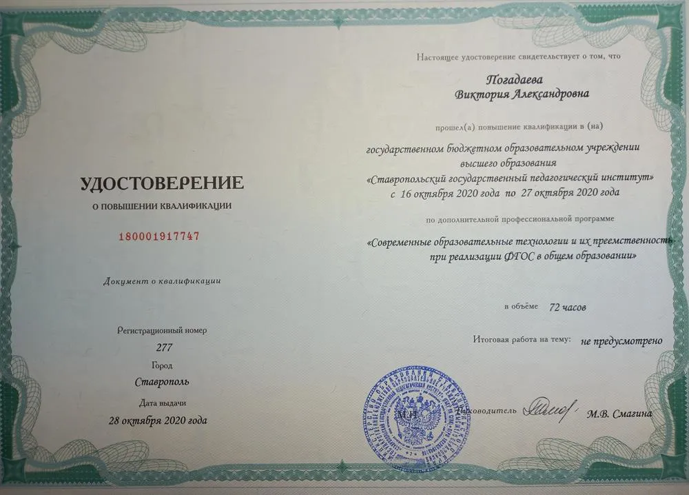 Удостоверение о повышении квалификации 
