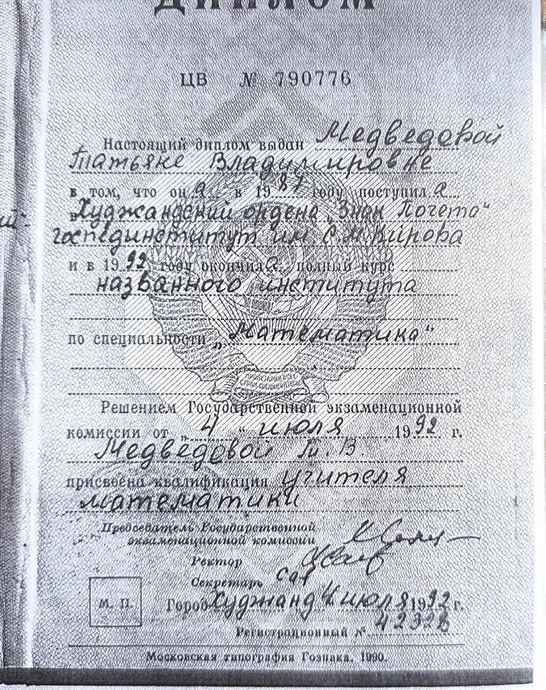 Диплом 