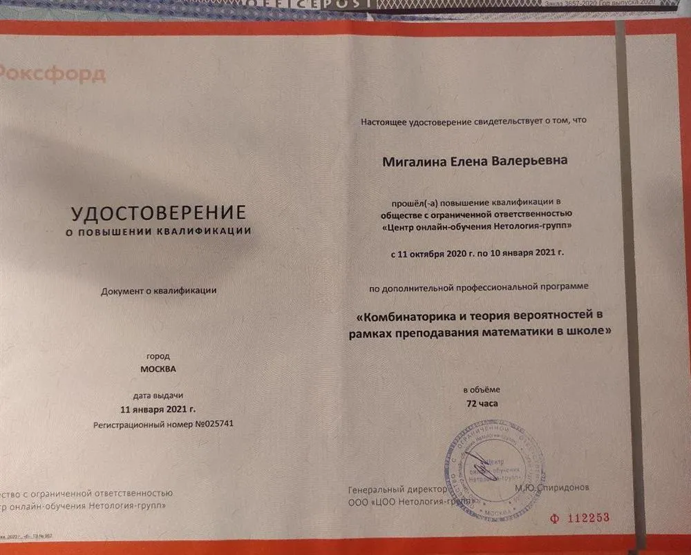 Удостоверение комбинаторика