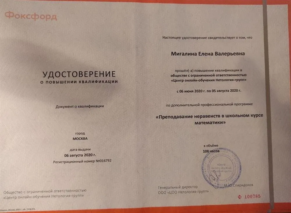 Удостоверение неравенства