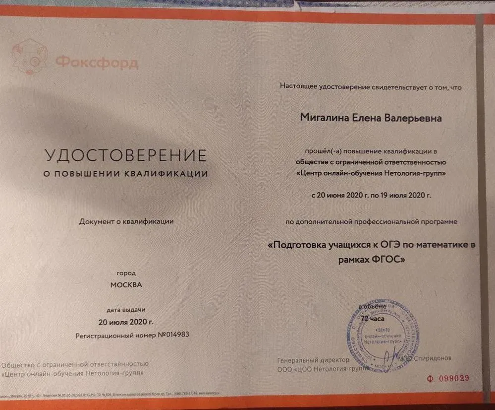 Удостоверение ОГЭ ФГОС