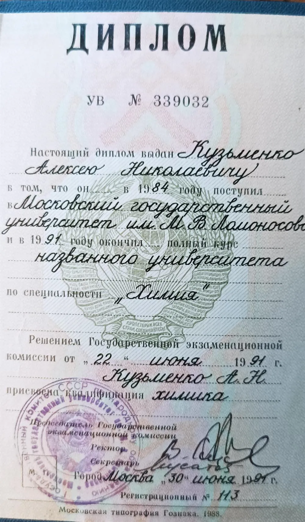 Диплом МГУ