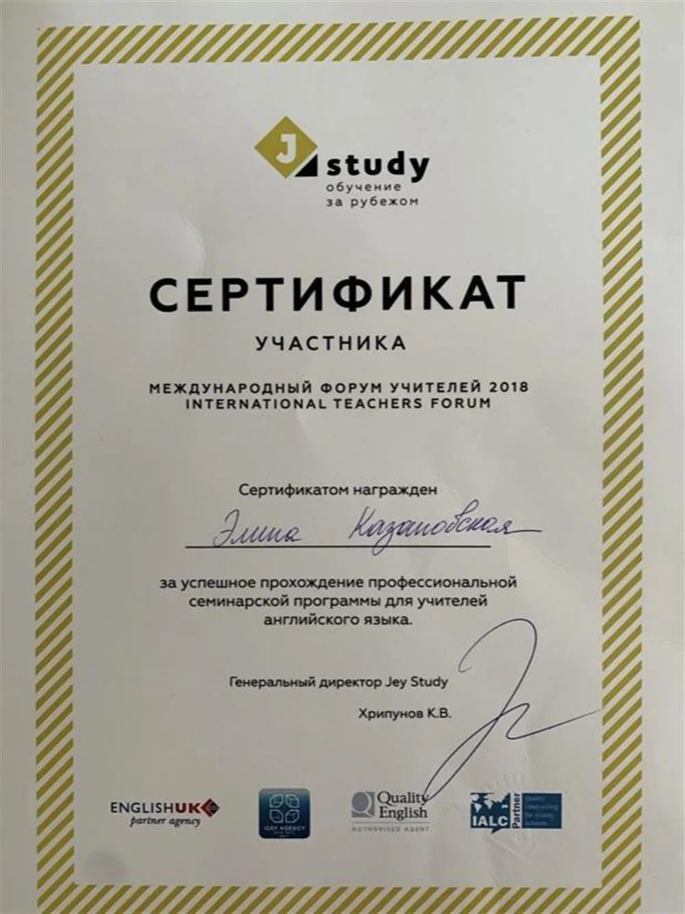 Международный форум учителей,профессиональная семинарская программа для учителей английского языка 