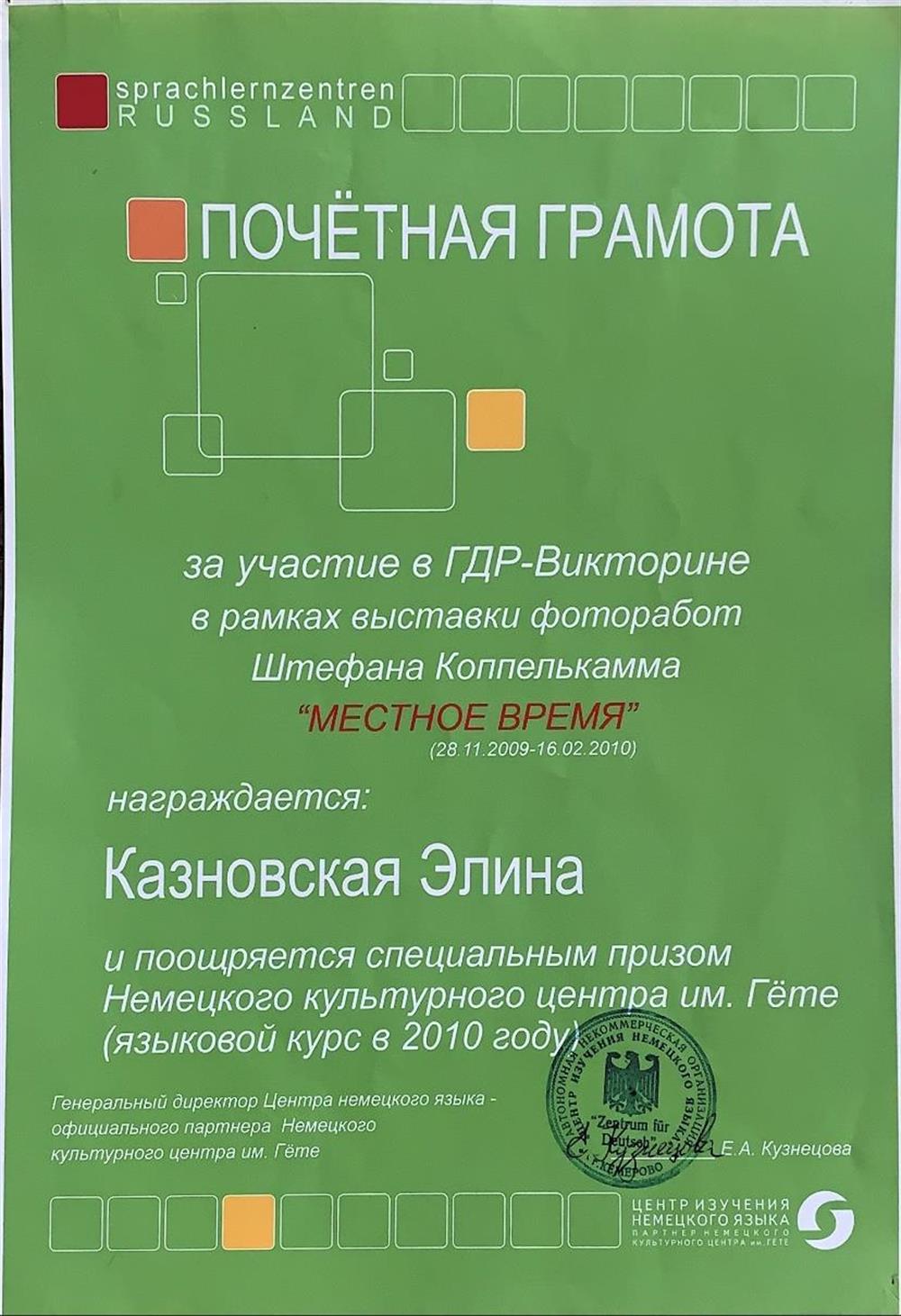Грамота за участие в ГДР-викторине