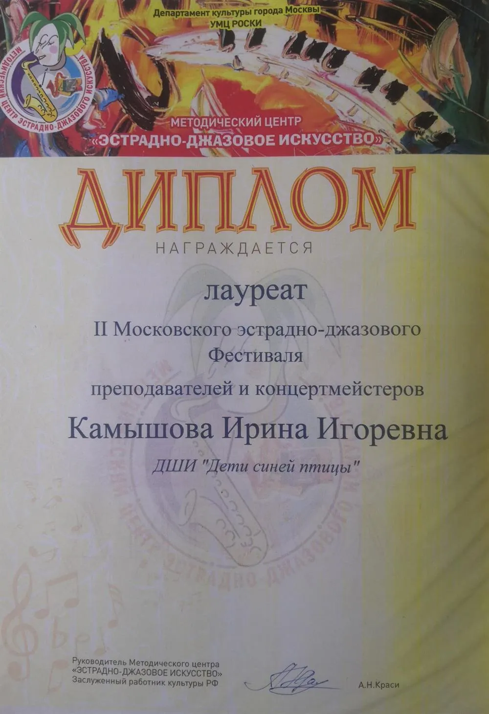 Диплом Лауреата