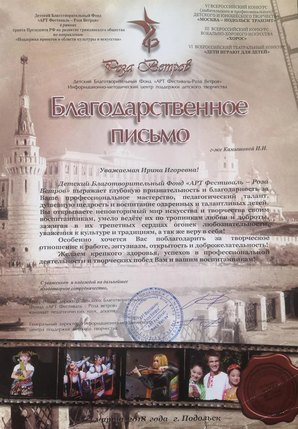 Благодарственное письмо