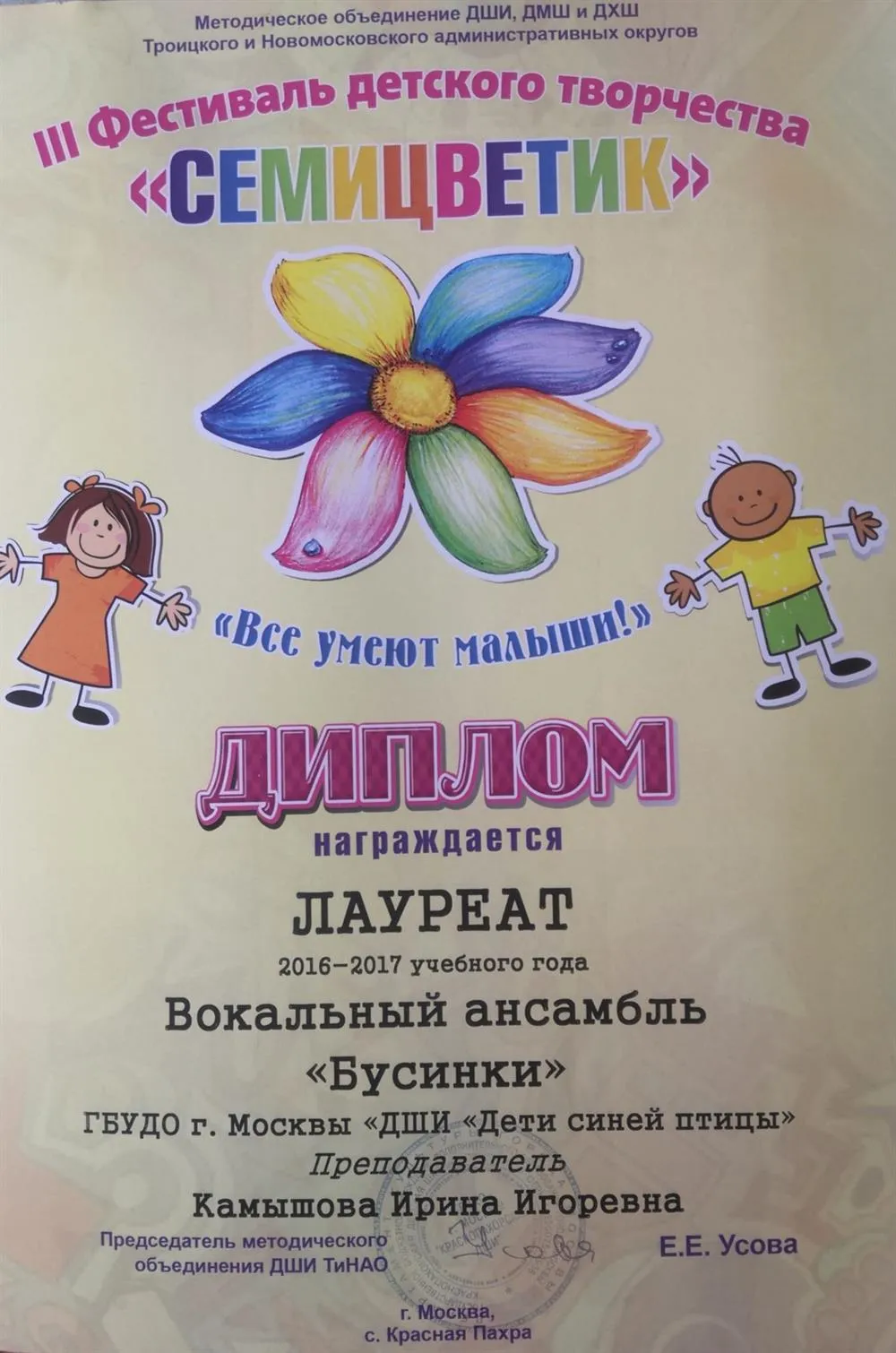Диплом учеников