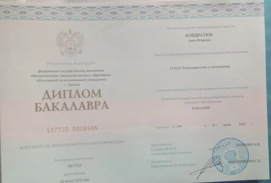 Диплом Бакалавра 