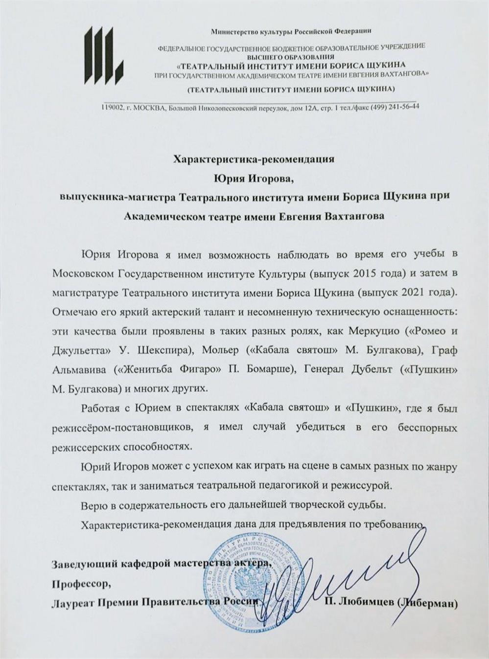 Характеристика-рекомендация 