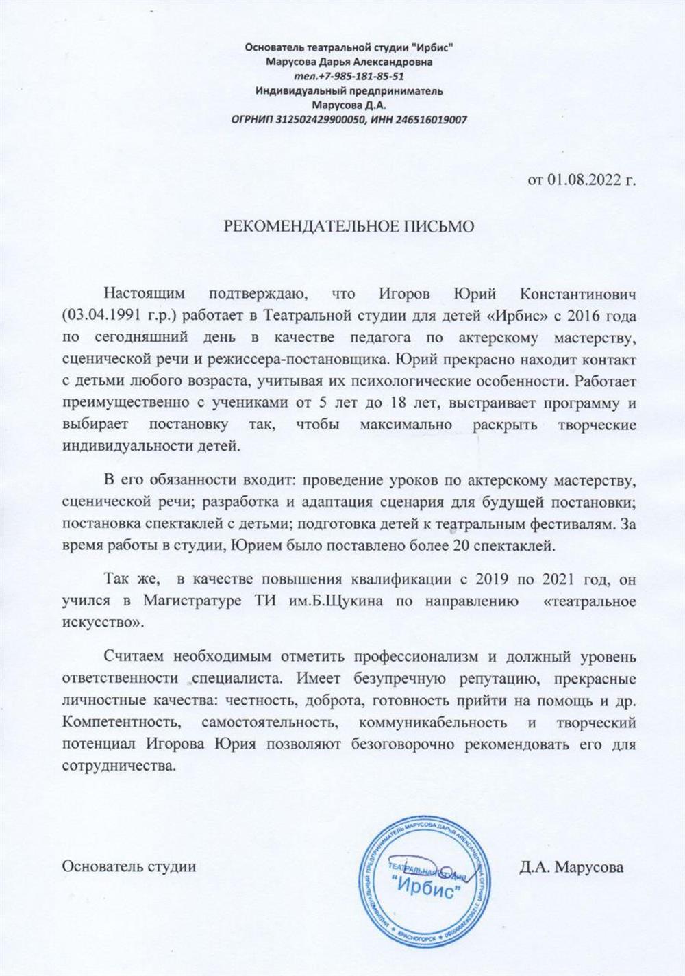 Рекомендация от театральный студии Ирбис