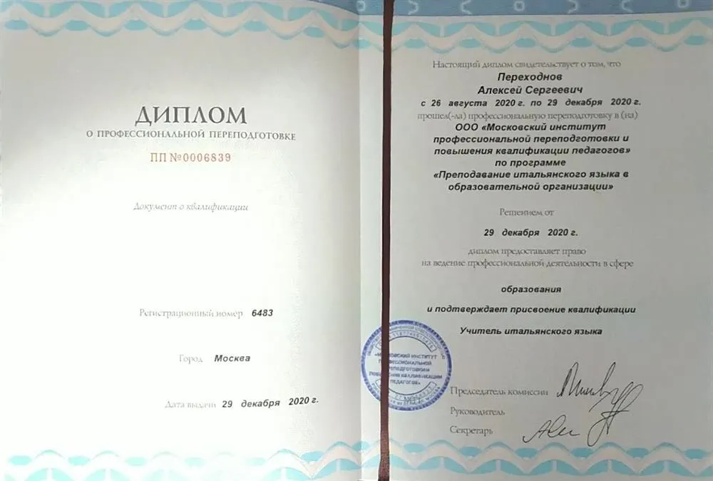 Диплом