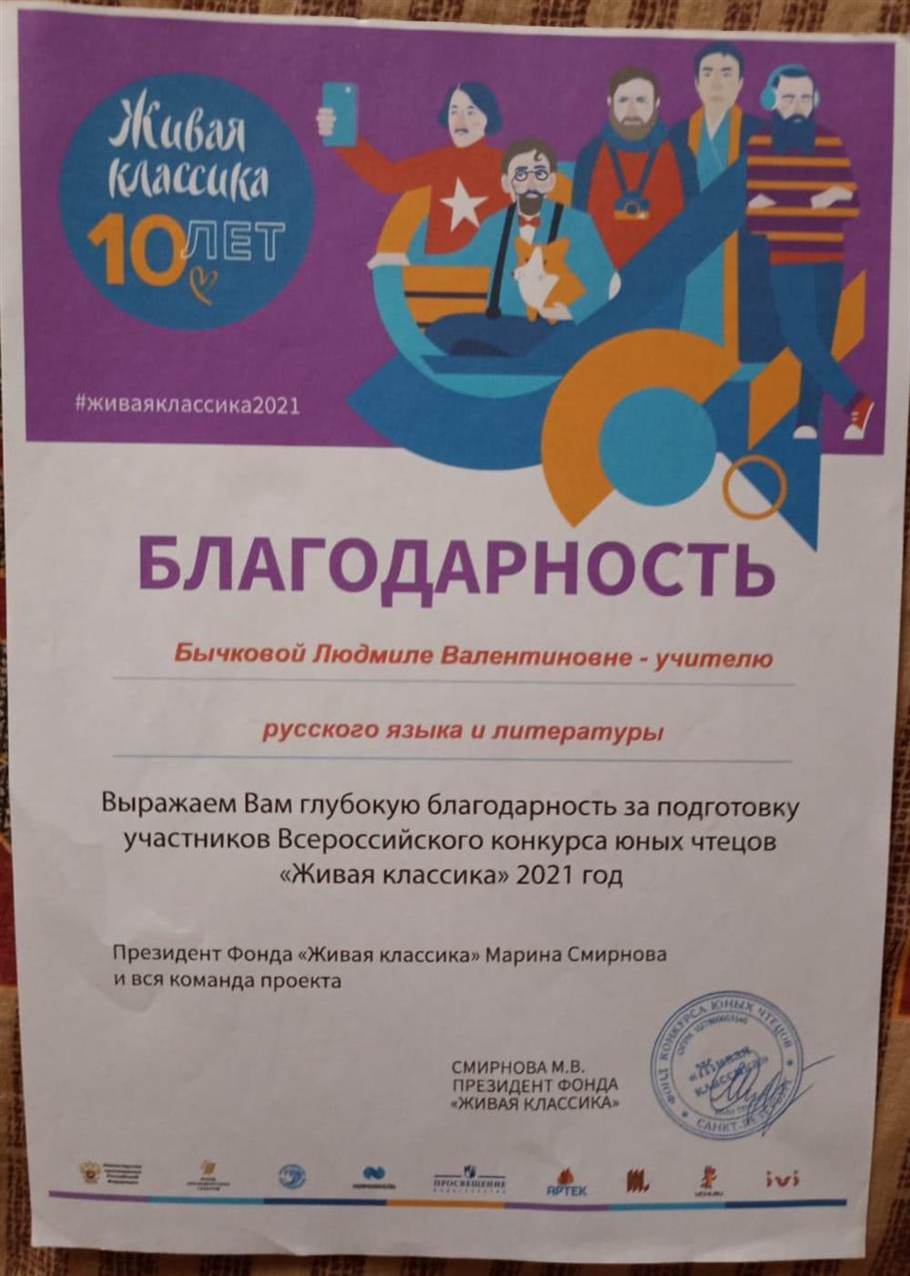 Благодарность