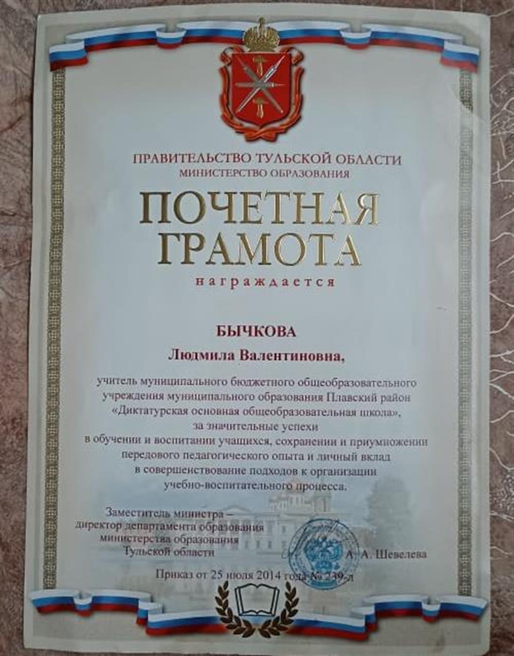 Грамота