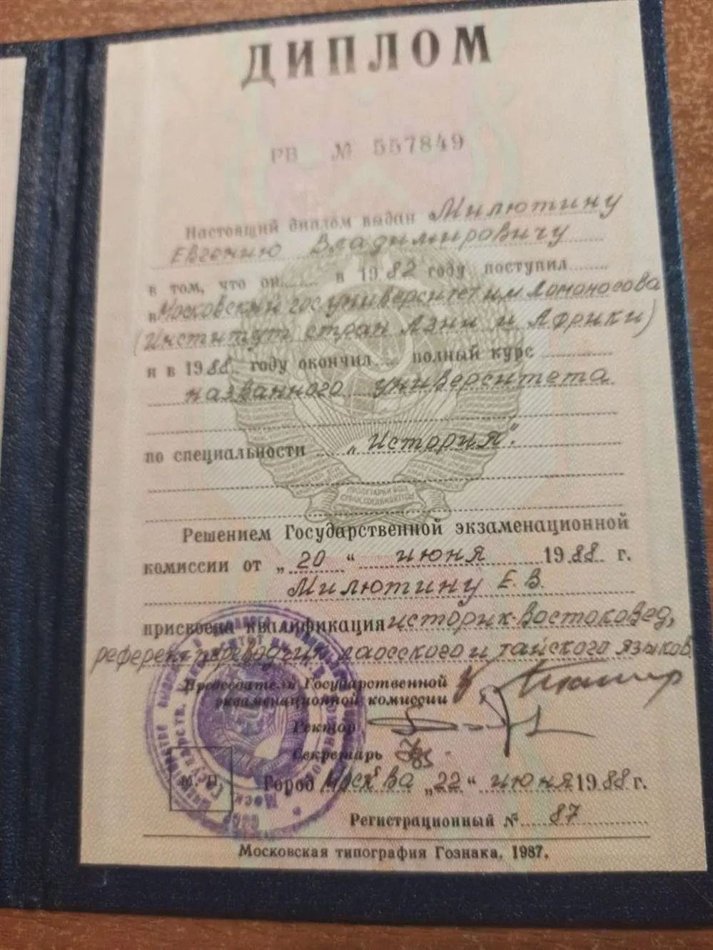 Диплом о высшем образовании 