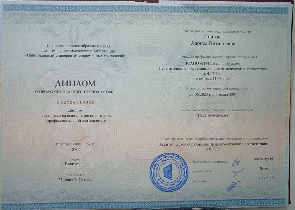 Диплом о профессиональной переподготовке педагога -психолога