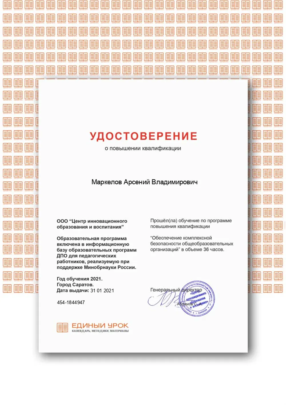 УПК - Обеспечение комплексной безопасности общеобразовательных организаций