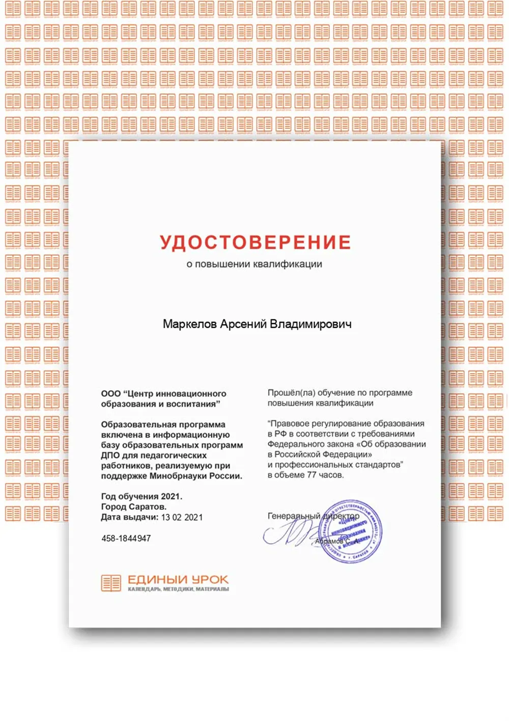 УПК - Правовое регулирование образования в РФ в соответствии с требованиями Федерального закона и профессиональных стандартов