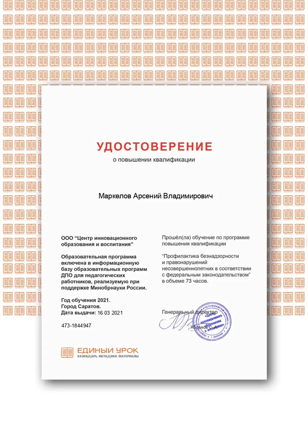 УПК - Профилактика безнадзорности и правонарушений несовершеннолетних
