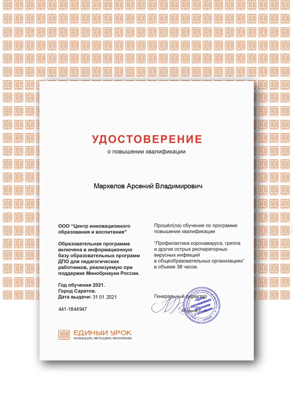 УПК - Профилактика коронавируса, гриппа и других острых респираторных вирусных инфекций в общеобразовательных организациях