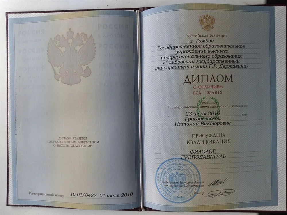 Диплом о высшем образовании