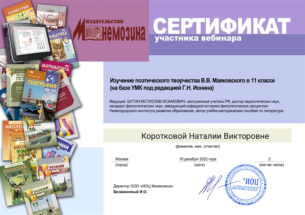 Сертификат повышения квалификации 1