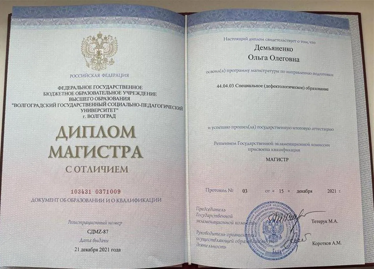 ФГБОУ ВО «ВГСПУ», факультет социальной и коррекционной педагогики, специальное (дефектологическое образование), специализация «дефектолог», магистр, с отличием